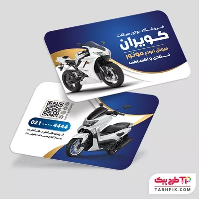 فایل PSD کارت ویزیت فروشگاه موتور سیکلت به صورت لایه باز
