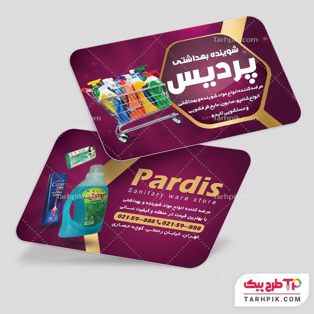 فایل فتوشاپ کارت ویزیت لوازم آرایشی با قابلیت ویرایش المان ها