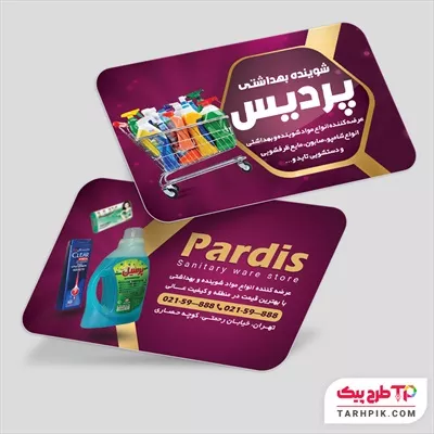 فایل فتوشاپ کارت ویزیت لوازم آرایشی با قابلیت ویرایش المان ها