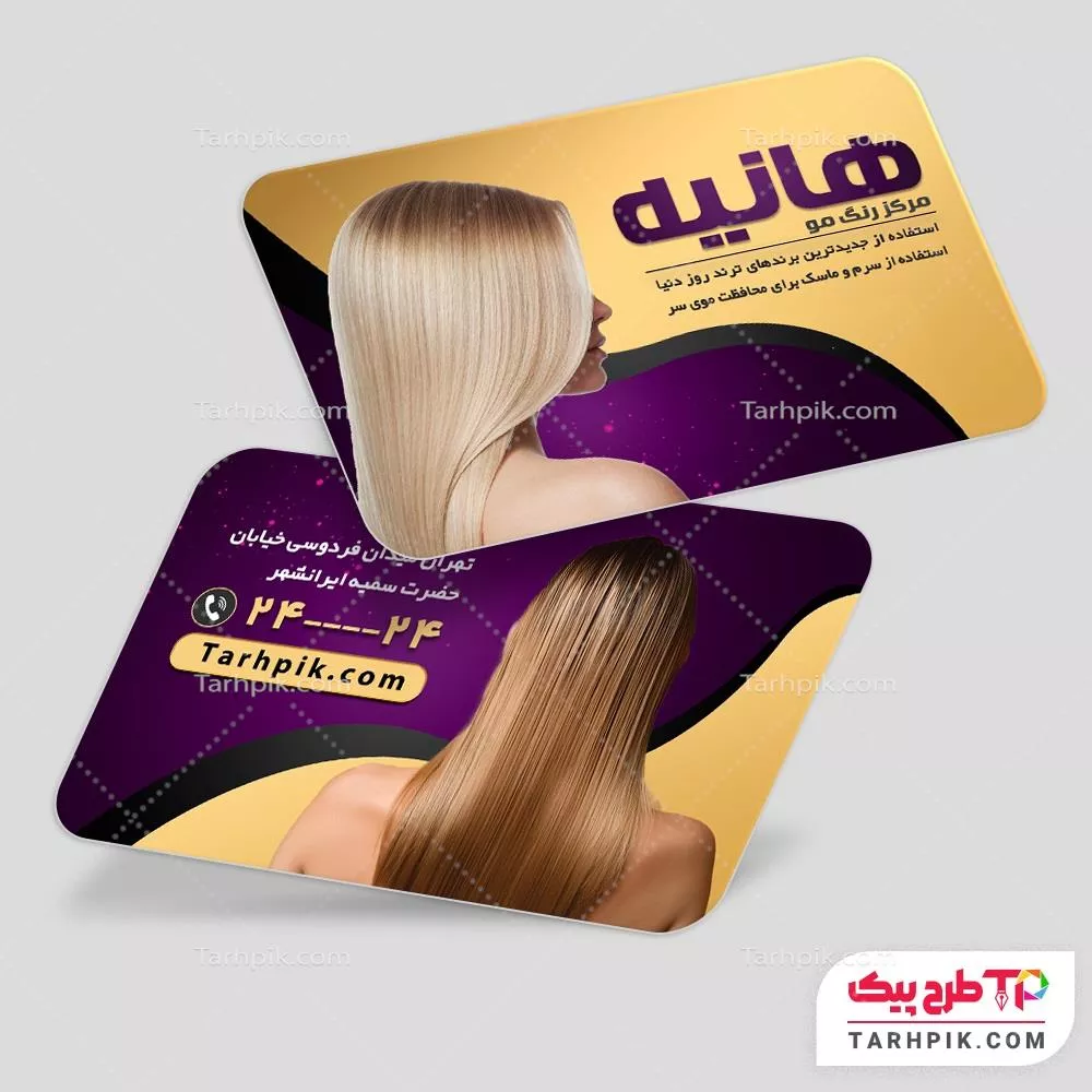 قالب لایه باز کارت ویزیت مرکز رنگ مو با قابلیت ویرایش المان ها