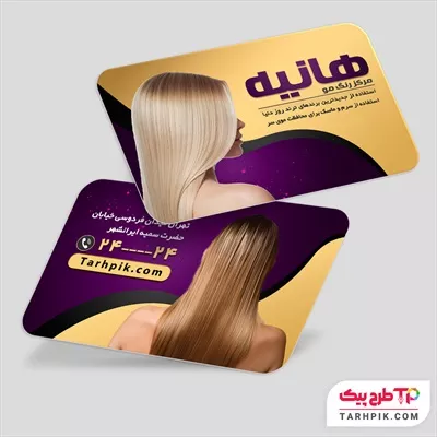 قالب لایه باز کارت ویزیت مرکز رنگ مو با قابلیت ویرایش المان ها