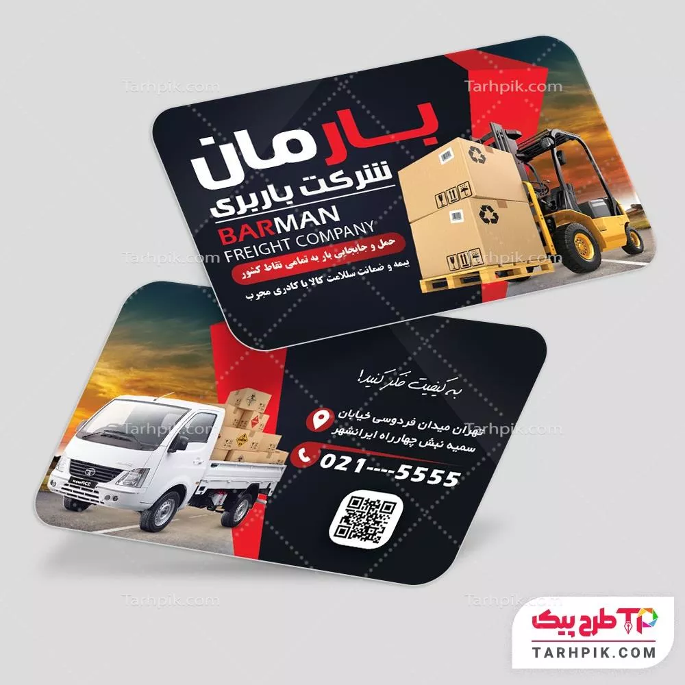 کارت ویزیت طرح حرفه ای باربری با کیفیت بالا