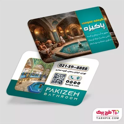 فایل اورجینال کارت ویزیت گرمابه عمومی با کیفیت بالا