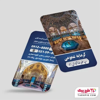 دانلود رایگان فایل کارت ویزیت گرمابه قابل تغییر سایز و رنگ
