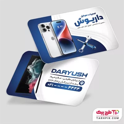 طرح آماده کارت ویزیت تعمیرات موبایل با قابلیت ویرایش المان ها