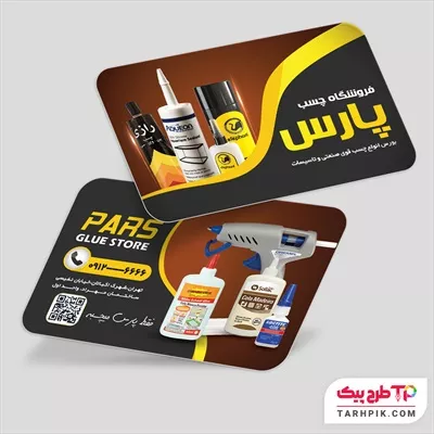 کارت ویزیت با کیفیت فروشگاه چسب با قابلیت شخصی سازی