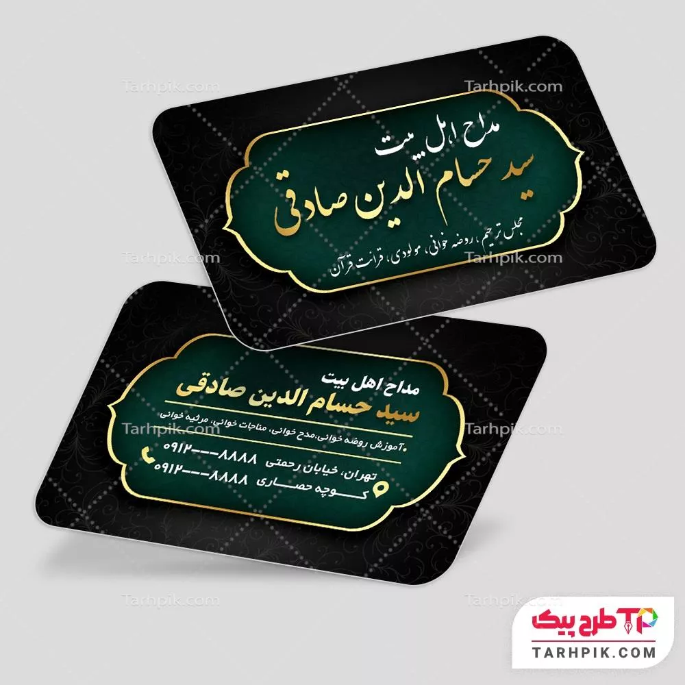 تمپلیت کارت ویزیت مداح اهل بیت با کیفیت بالا