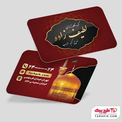 فایل لایه باز PSD کارت ویزیت گنبد سازی