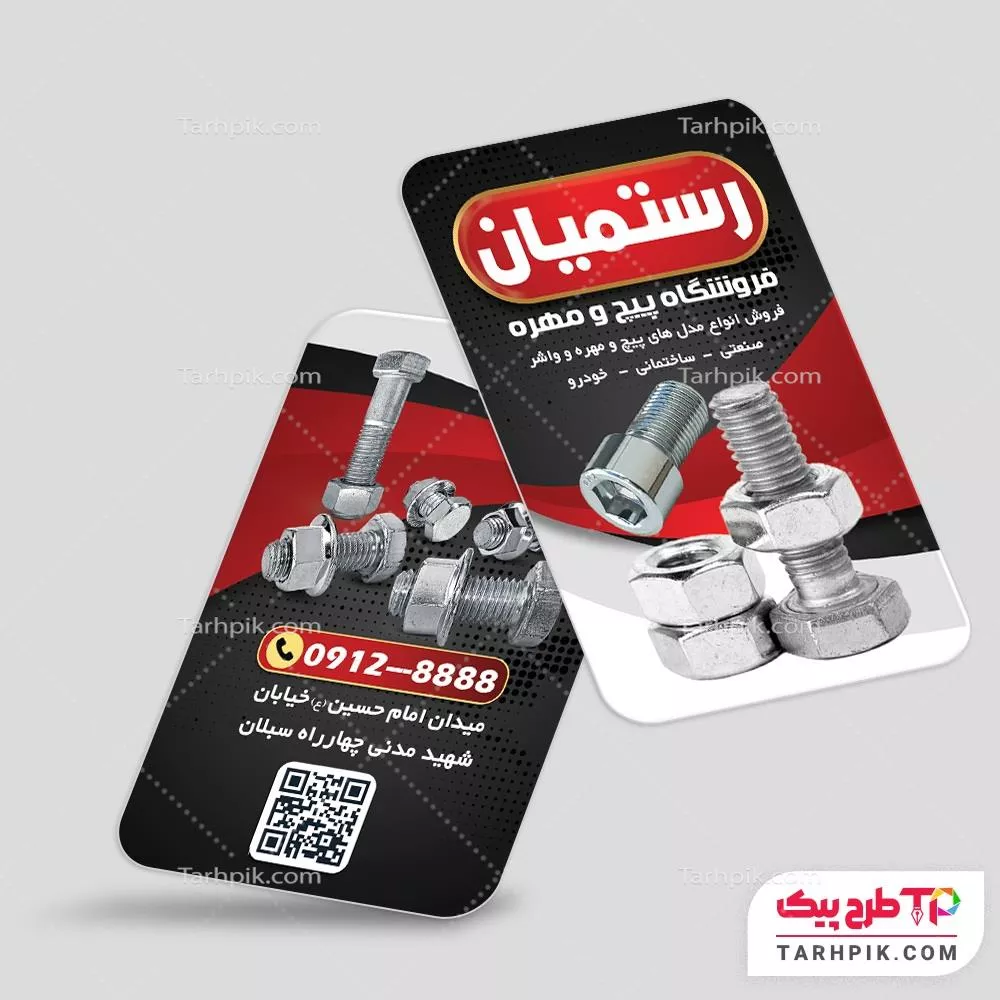 دانلود کارت ویزیت فروشگاه پیچ و مهره با قابلیت ویرایش متن و فونت