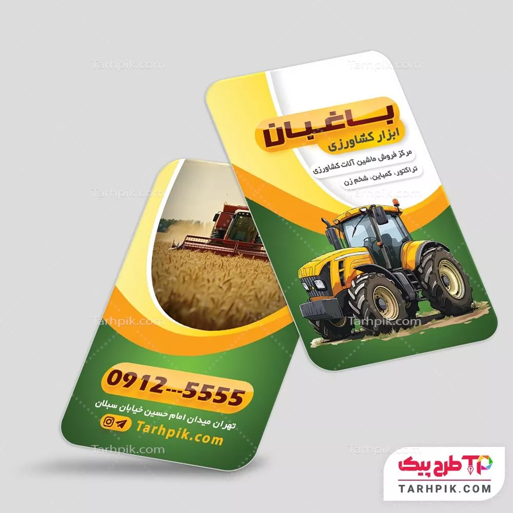 تمپلیت کارت ویزیت ابزار کشاورزی