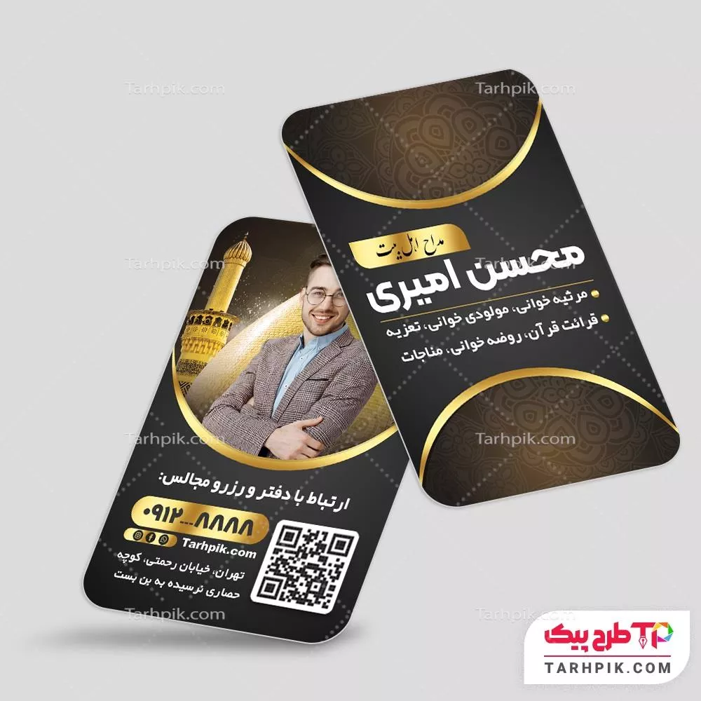 طرح حرفه ای آماده کارت ویزیت مداح اهل بیت به صورت لایه باز