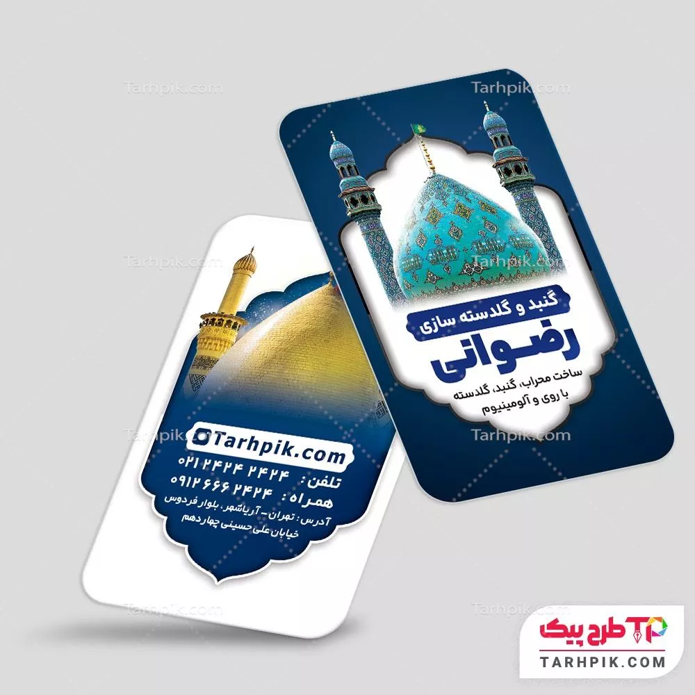 کارت ویزیت لاکچری گنبد و گلدسته