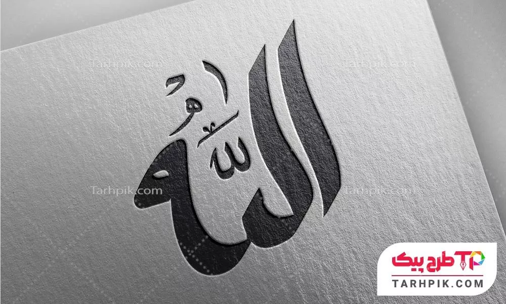 دانلود فایل خوشنویسی اسماء الله آماده استفاده