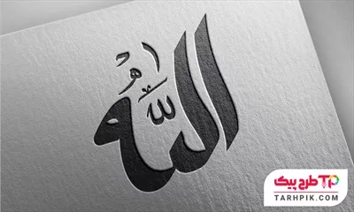 دانلود فایل خوشنویسی اسماء الله آماده استفاده