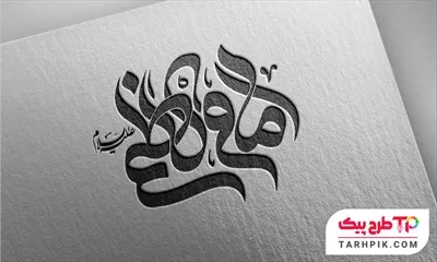 تایپوگرافی طرح امام موسی کاظم (ع) با قابلیت تغییر رنگ
