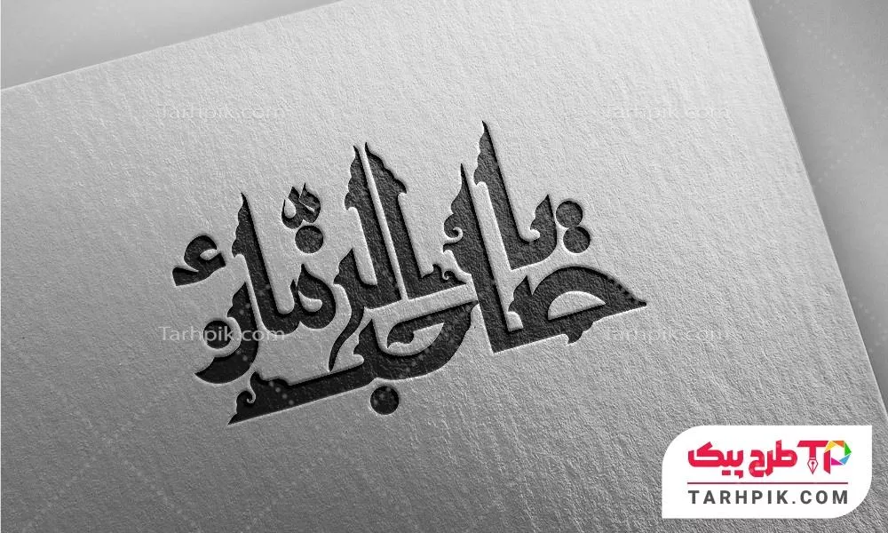 دانلود رایگان تایپوگرافی یا صاحب الزمان