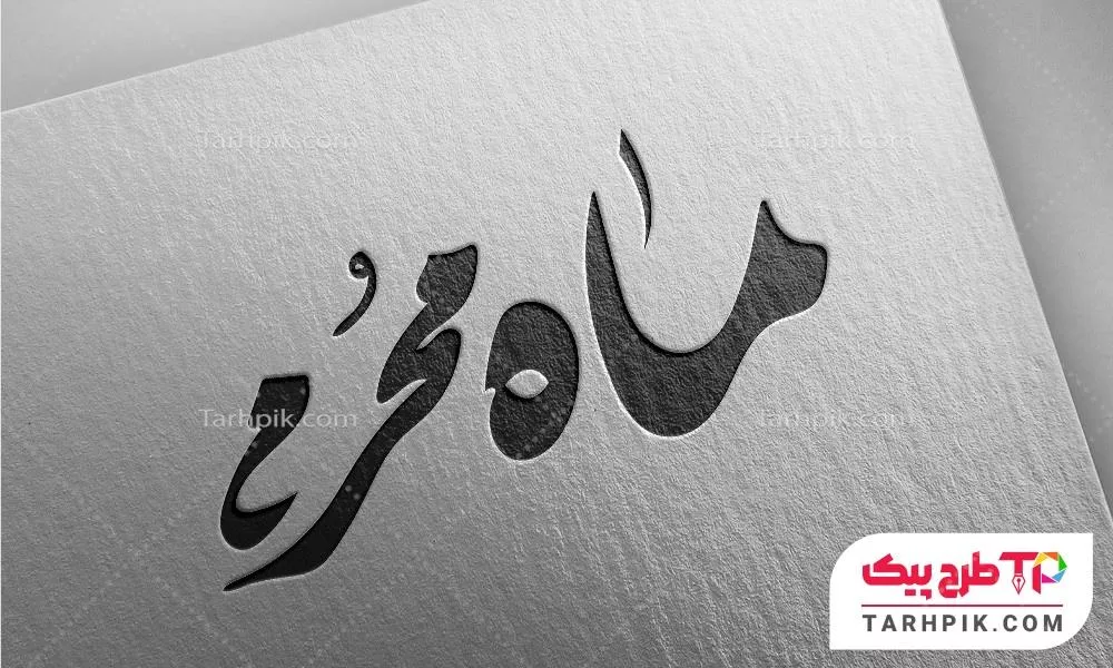 دانلود رایگان تایپوگرافی ماه محرم
