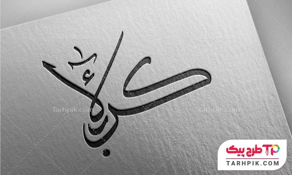 طرح آماده تایپوگرافی کربلا