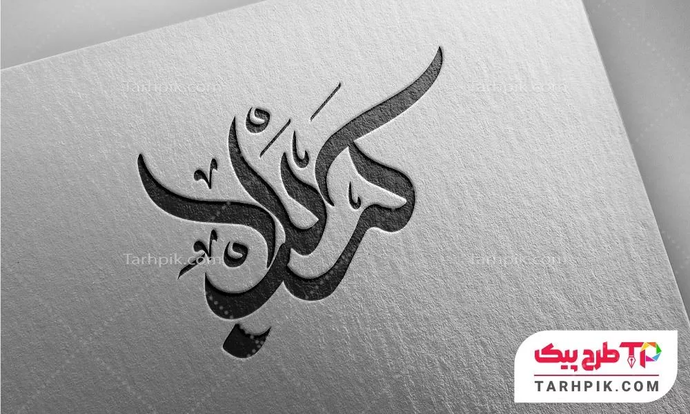 فایل PSD تایپوگرافی کربلا