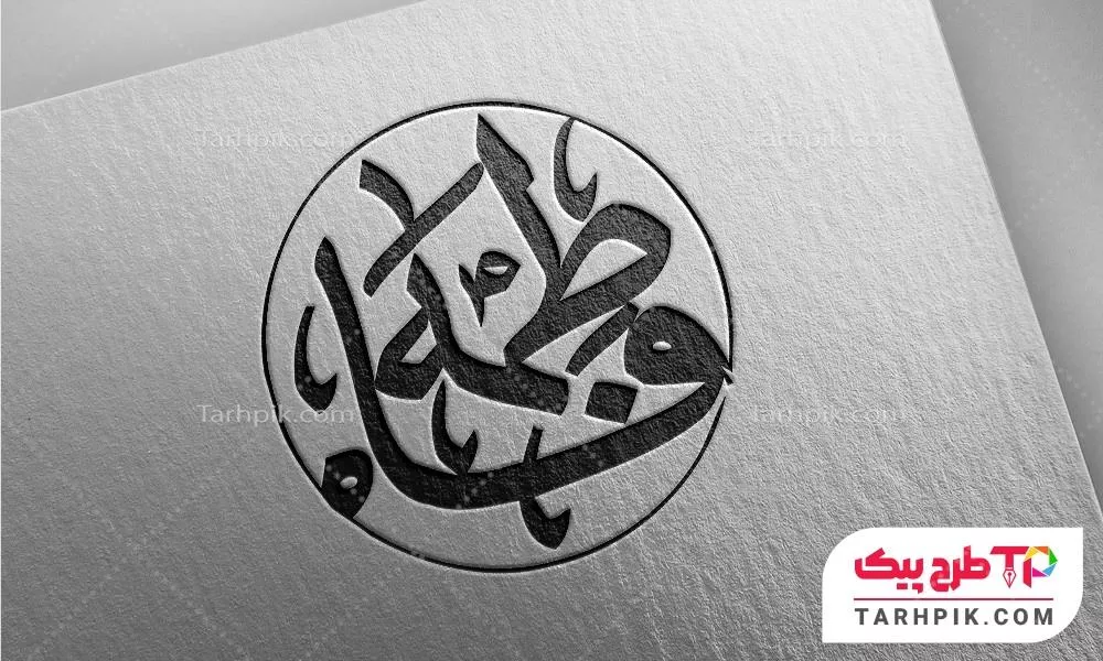 تایپوگرافی طرح 1404 حضرت فاطمه (س) به صورت لایه باز