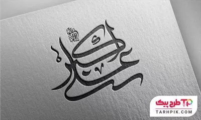 طرح خام تایپوگرافی حضرت علی اکبر (ع) قابل تغییر رنگ