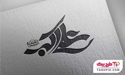 دانلود رایگان فایل تایپوگرافی حضرت علی اکبر (ع) با قابلیت ویرایش رنگ متن