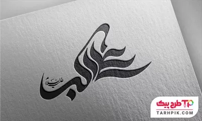 تایپوگرافی قالب حرفه ای حضرت علی اکبر (ع) آماده چاپ