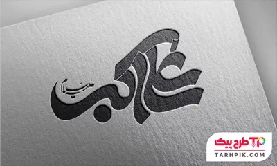 طرح لایه باز تایپوگرافی حضرت علی اکبر (ع) قابل تغییر رنگ