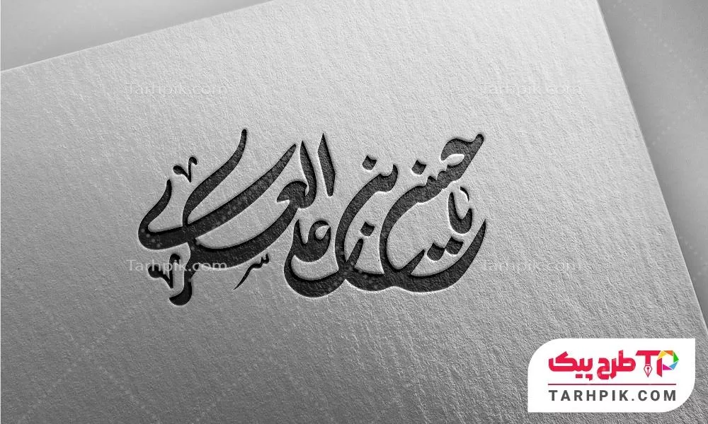 دانلود رایگان فایل تایپوگرافی یا حسن بن علی العسکری