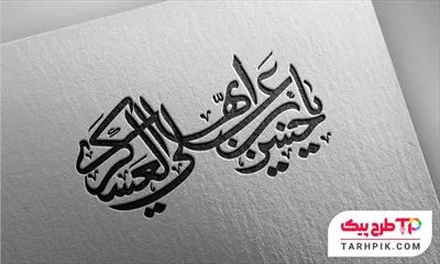 تایپوگرافی یا حسن بن علی العسکری