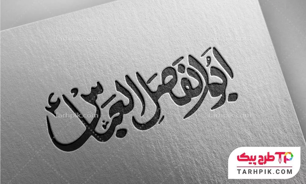 تایپوگرافی با کیفیت ابولفضل العباس
