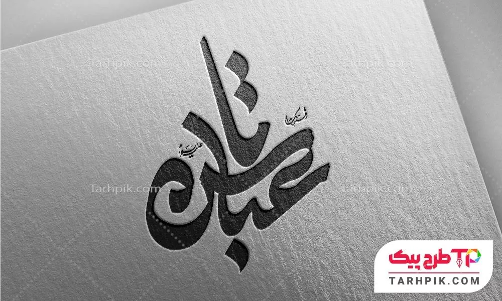 تایپوگرافی طرح یا عباس