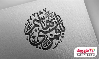 طرح حرفه ای آماده تایپوگرافی یا قمر بنی هاشم