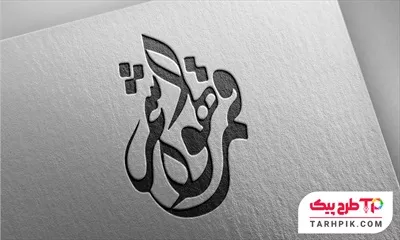 تایپوگرافی فانتزی قمر الهواشم