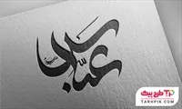 تصویر 1
