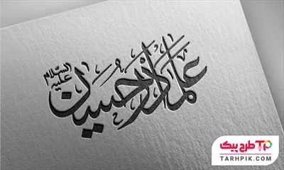 تایپوگرافی اختصاصی حضرت ابوالفضل (ع) علمدار حسین