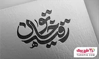 تصویر 1
