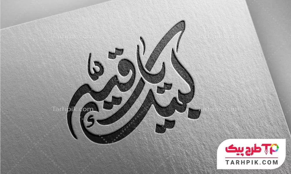 قالب لایه باز تایپوگرافی لبیک یا رقیه