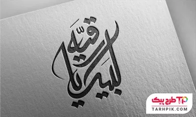 تایپوگرافی لایه باز لبیک یا رقیه