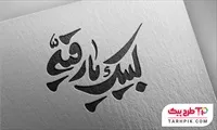 تصویر 1