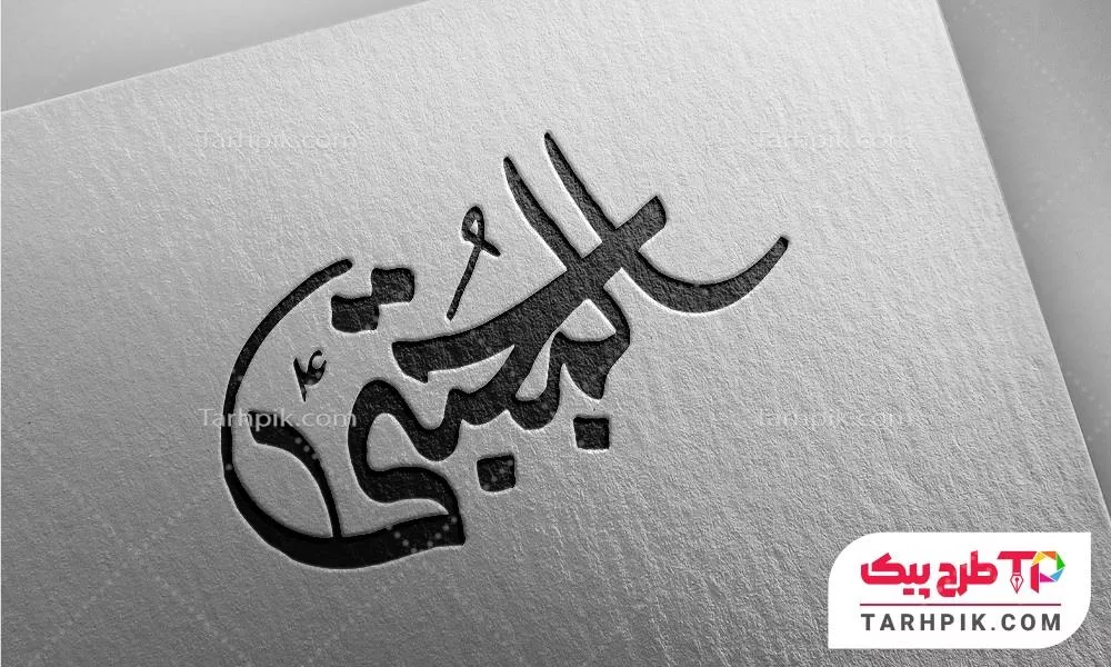 تایپوگرافی قالب حرفه ای المجتبی با قابلیت تغییر رنگ