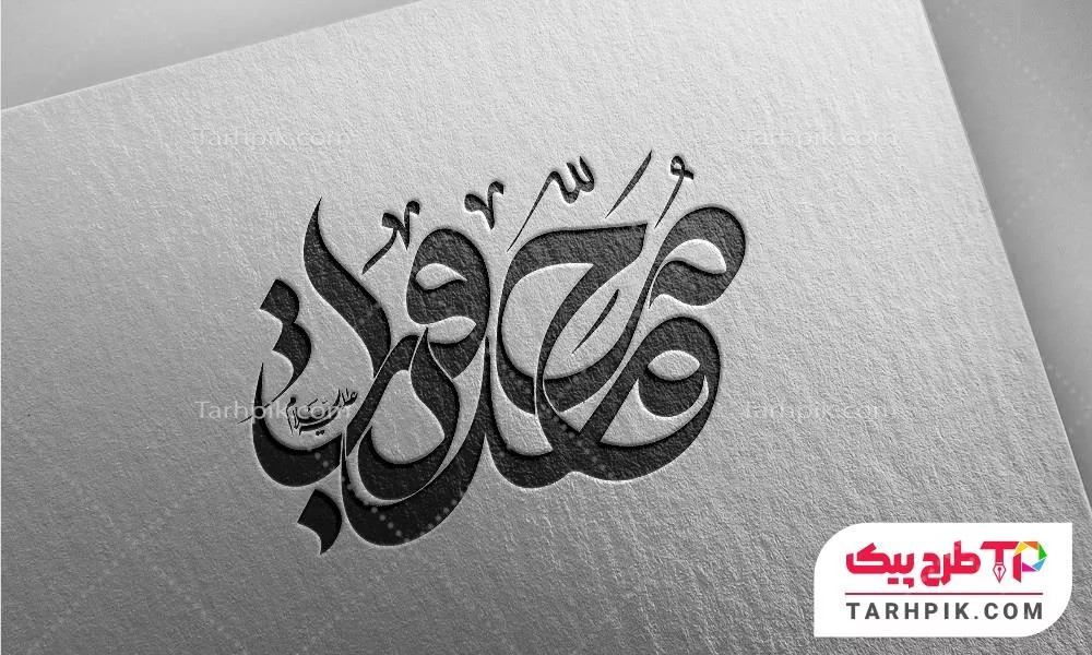 فایل PSD تایپوگرافی امام محمد باقر (ع)