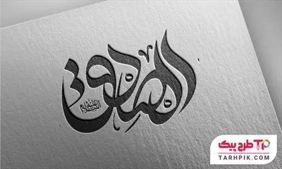 دانلود رایگان فایل تایپوگرافی الصادق