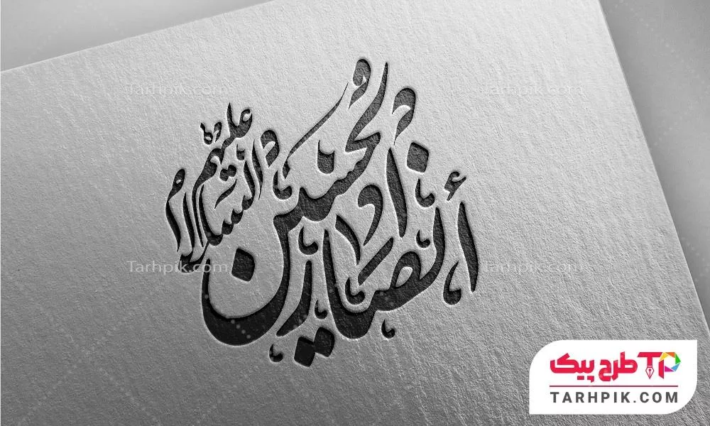 تایپوگرافی طرح انصار الحسین