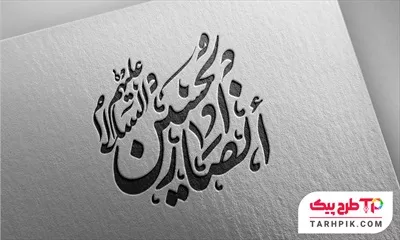 تایپوگرافی طرح انصار الحسین