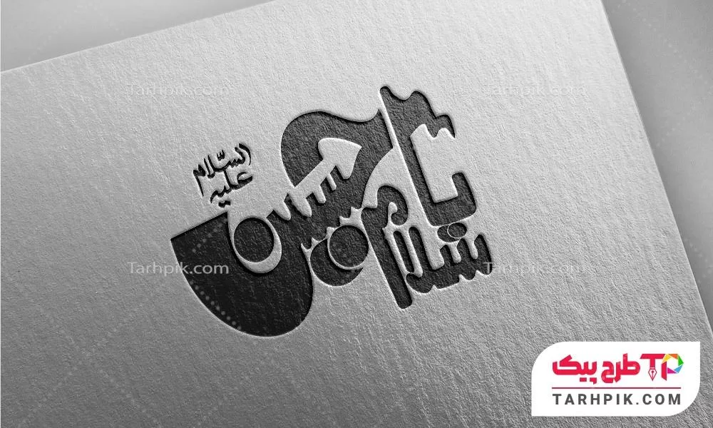تایپوگرافی مینیمال سلام یا حسین