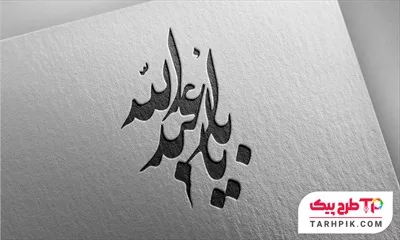تایپوگرافی قالب فتوشاپ یا ابا عبدالله