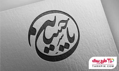 دانلود فایل تایپوگرافی یا حسین