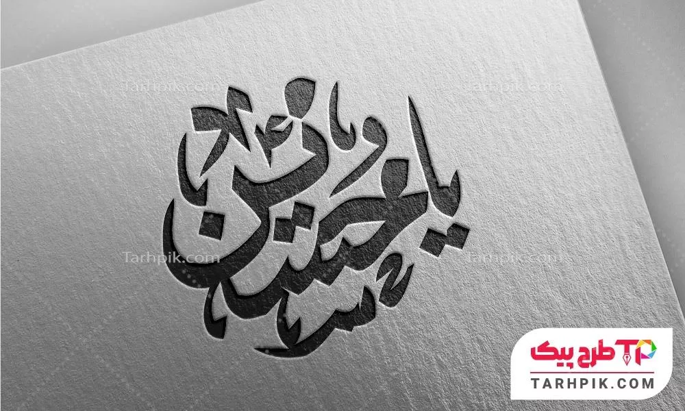 دانلود تایپوگرافی یا حسین