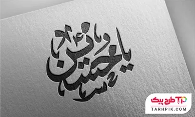 دانلود تایپوگرافی یا حسین